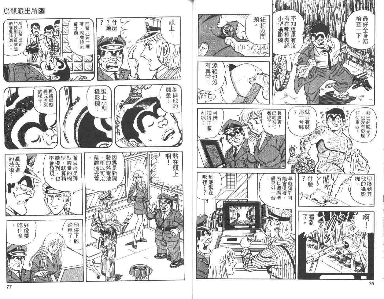 《乌龙派出所》漫画最新章节第27卷免费下拉式在线观看章节第【39】张图片