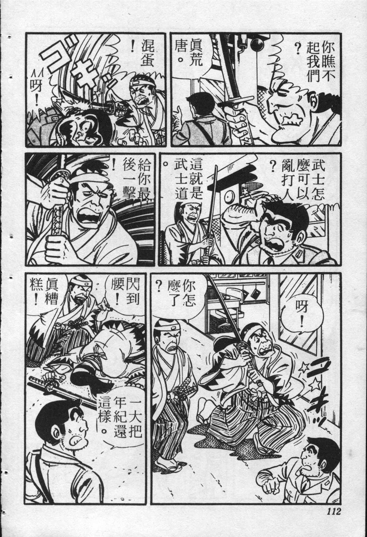 《乌龙派出所》漫画最新章节原版第22卷免费下拉式在线观看章节第【111】张图片