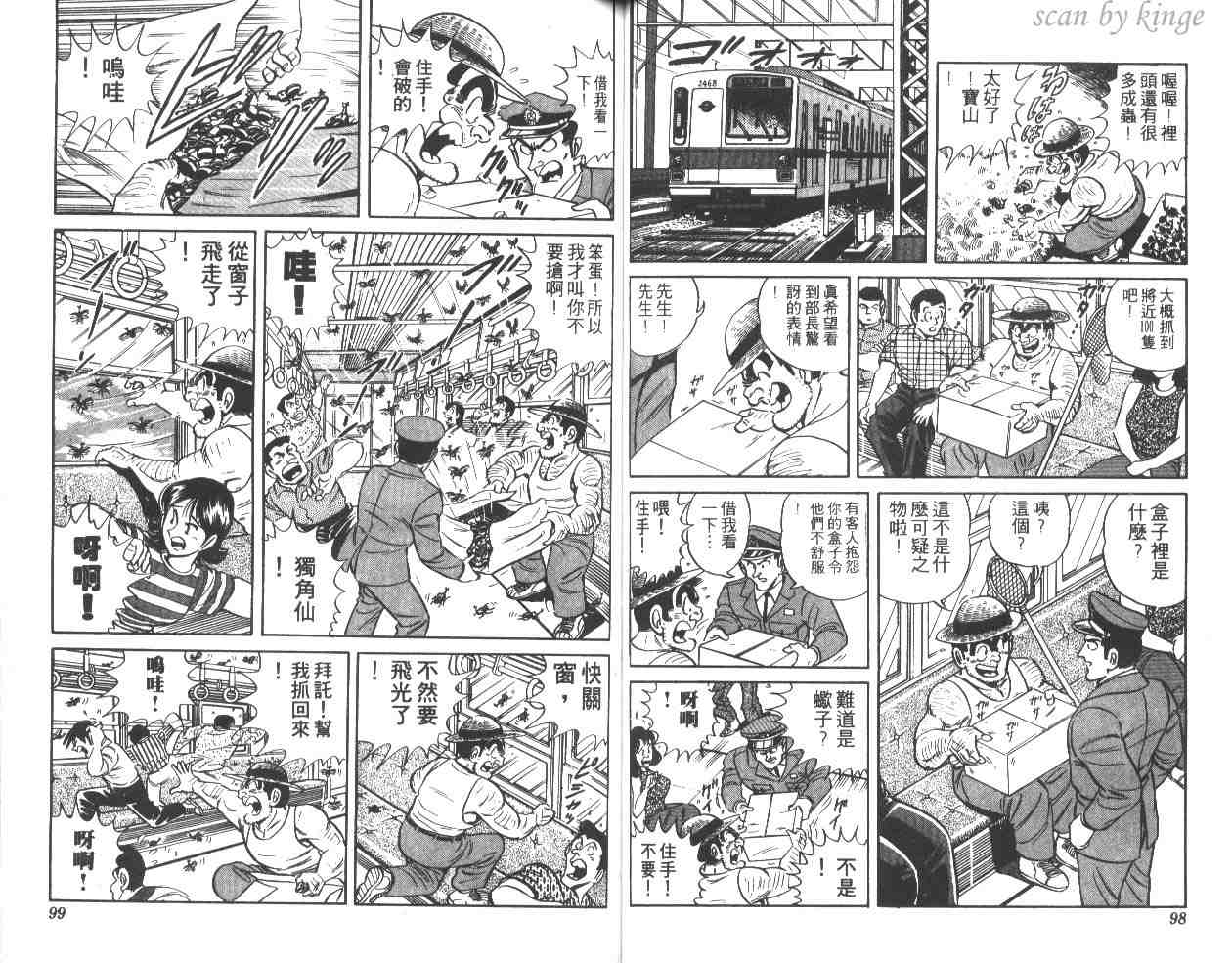 《乌龙派出所》漫画最新章节第31卷免费下拉式在线观看章节第【49】张图片