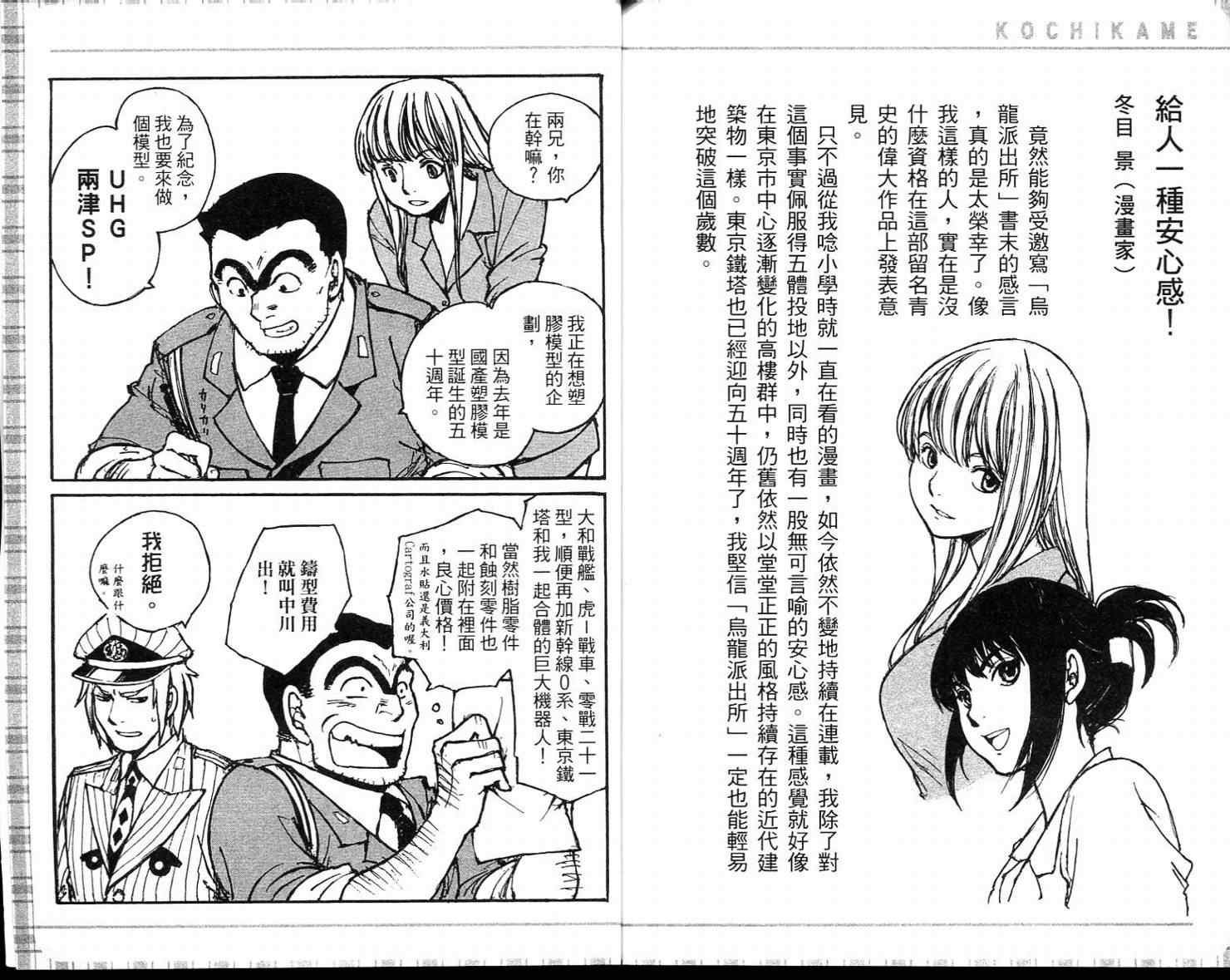 《乌龙派出所》漫画最新章节Vol113免费下拉式在线观看章节第【97】张图片