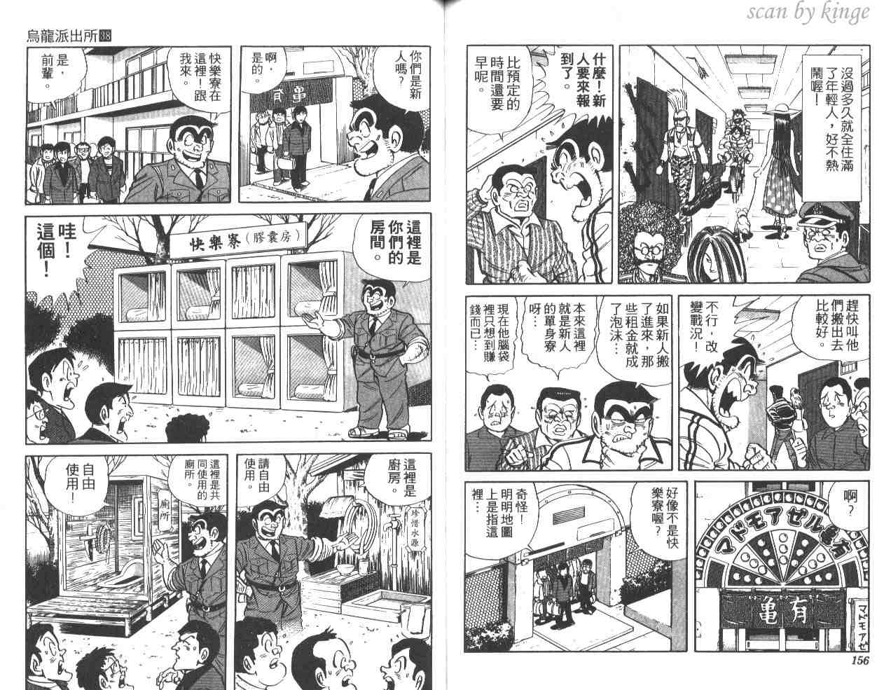 《乌龙派出所》漫画最新章节第38卷免费下拉式在线观看章节第【78】张图片