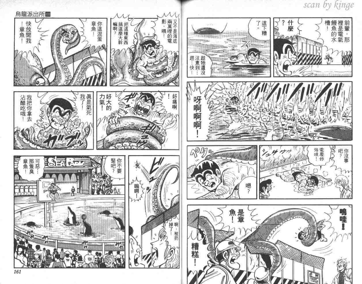 《乌龙派出所》漫画最新章节第40卷免费下拉式在线观看章节第【80】张图片