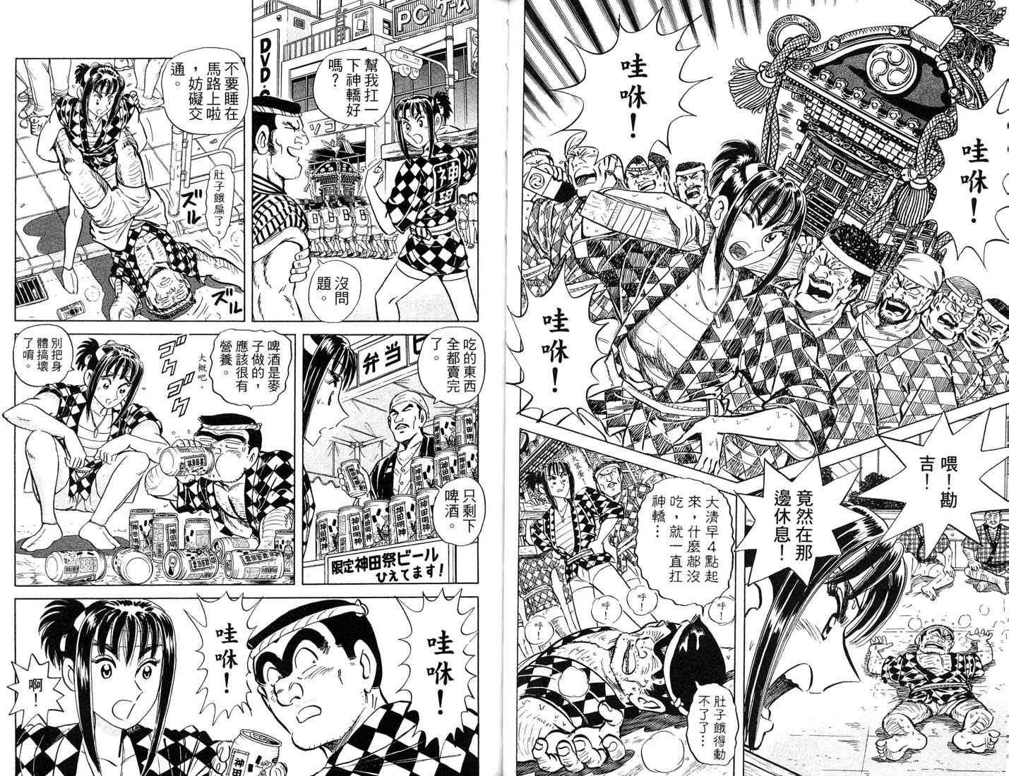 《乌龙派出所》漫画最新章节第87卷免费下拉式在线观看章节第【39】张图片