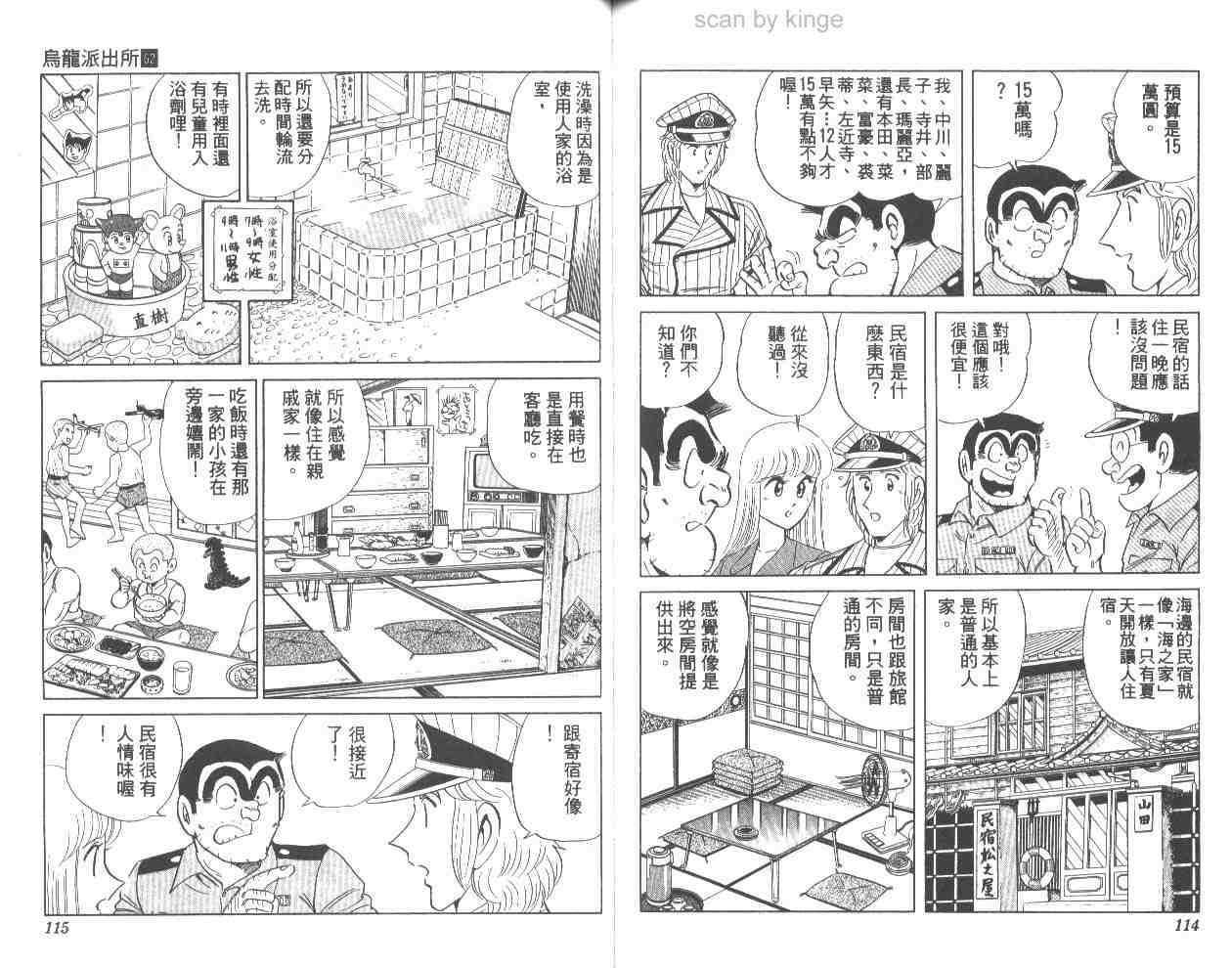 《乌龙派出所》漫画最新章节第62卷免费下拉式在线观看章节第【58】张图片