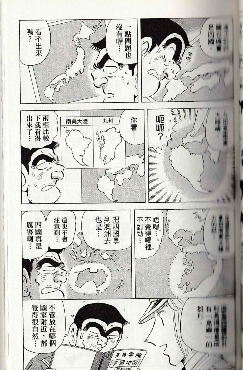 《乌龙派出所》漫画最新章节第144卷免费下拉式在线观看章节第【81】张图片