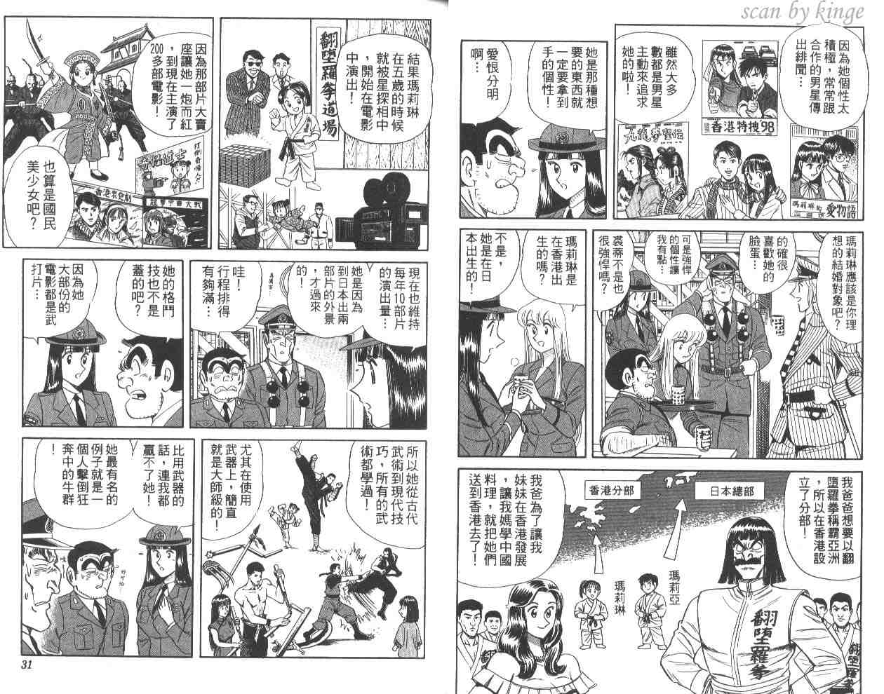 《乌龙派出所》漫画最新章节第59卷免费下拉式在线观看章节第【16】张图片