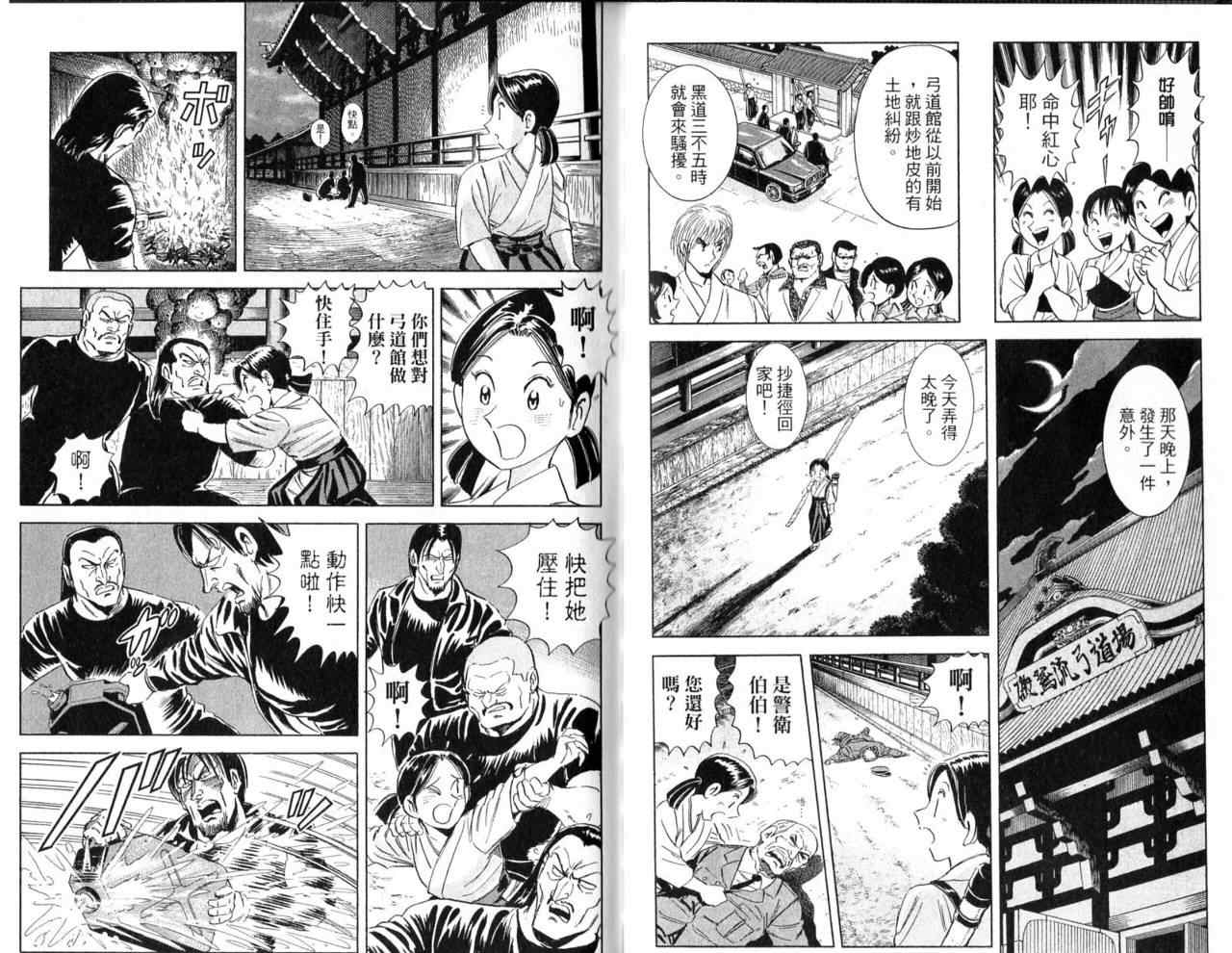 《乌龙派出所》漫画最新章节Vol103免费下拉式在线观看章节第【21】张图片