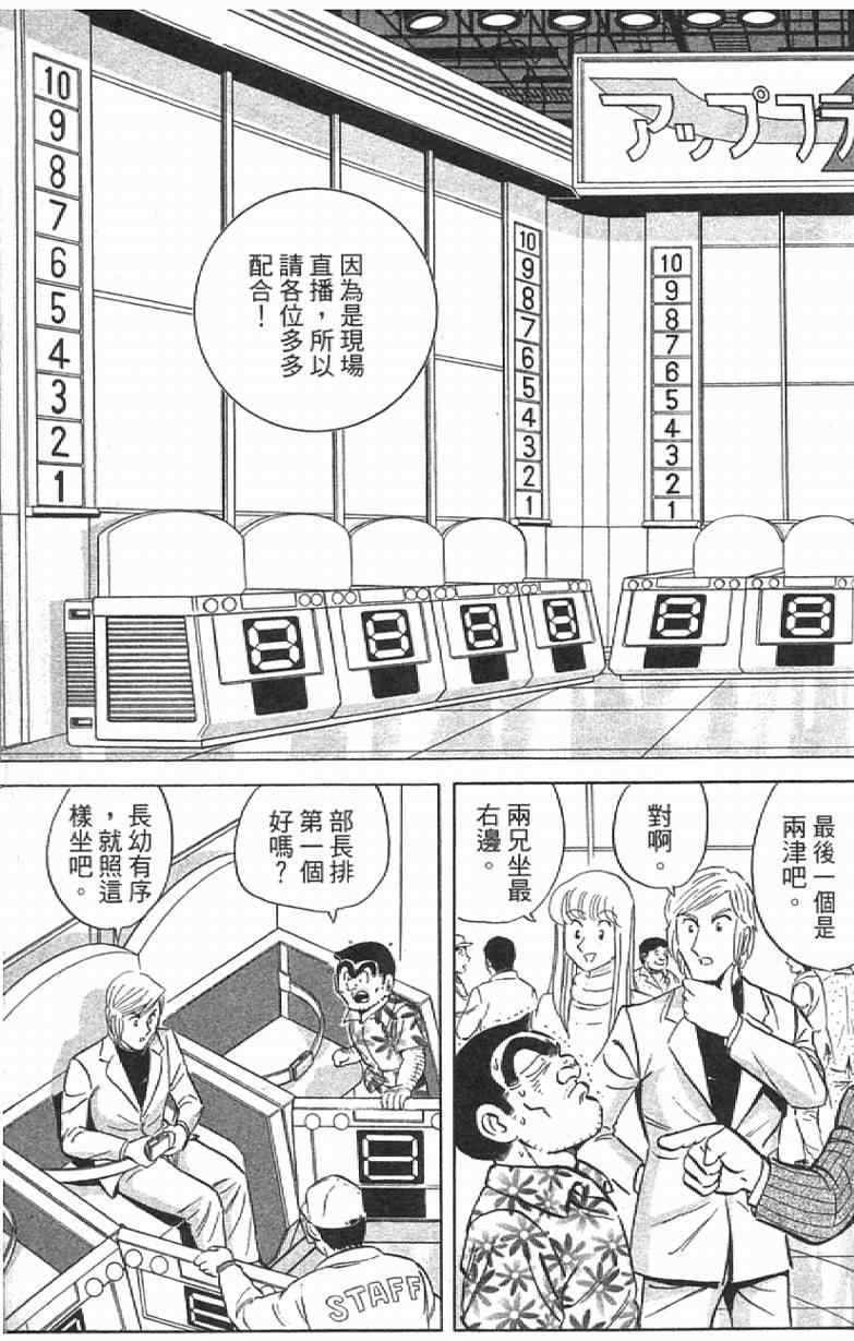 《乌龙派出所》漫画最新章节Vol111免费下拉式在线观看章节第【153】张图片