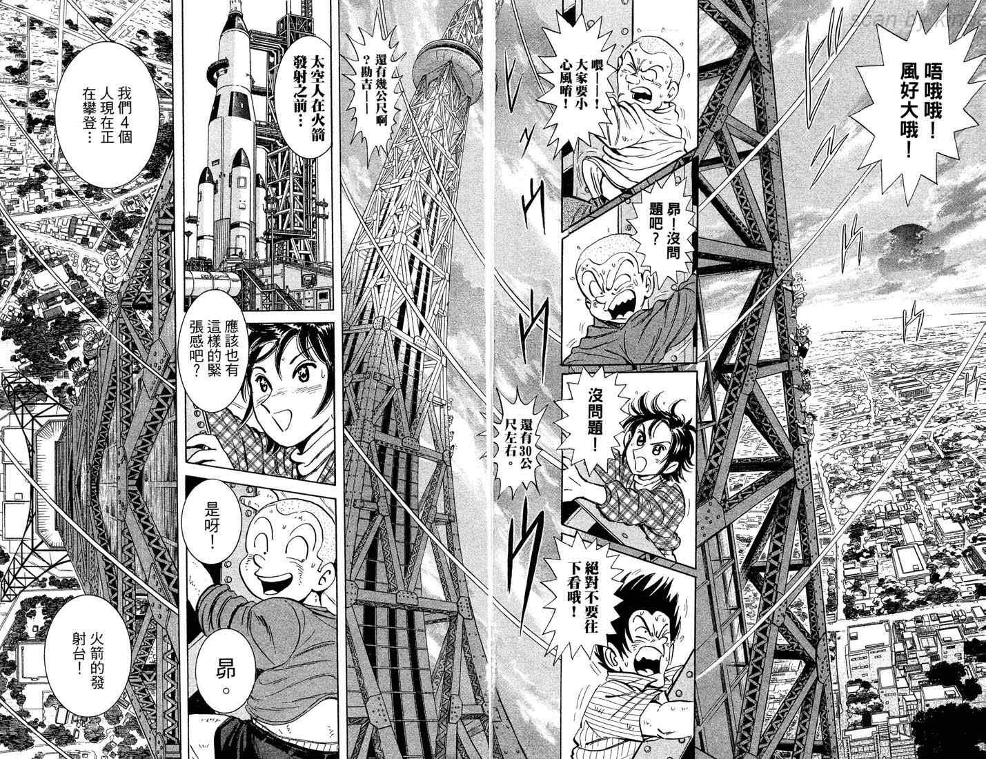 《乌龙派出所》漫画最新章节第86卷免费下拉式在线观看章节第【91】张图片