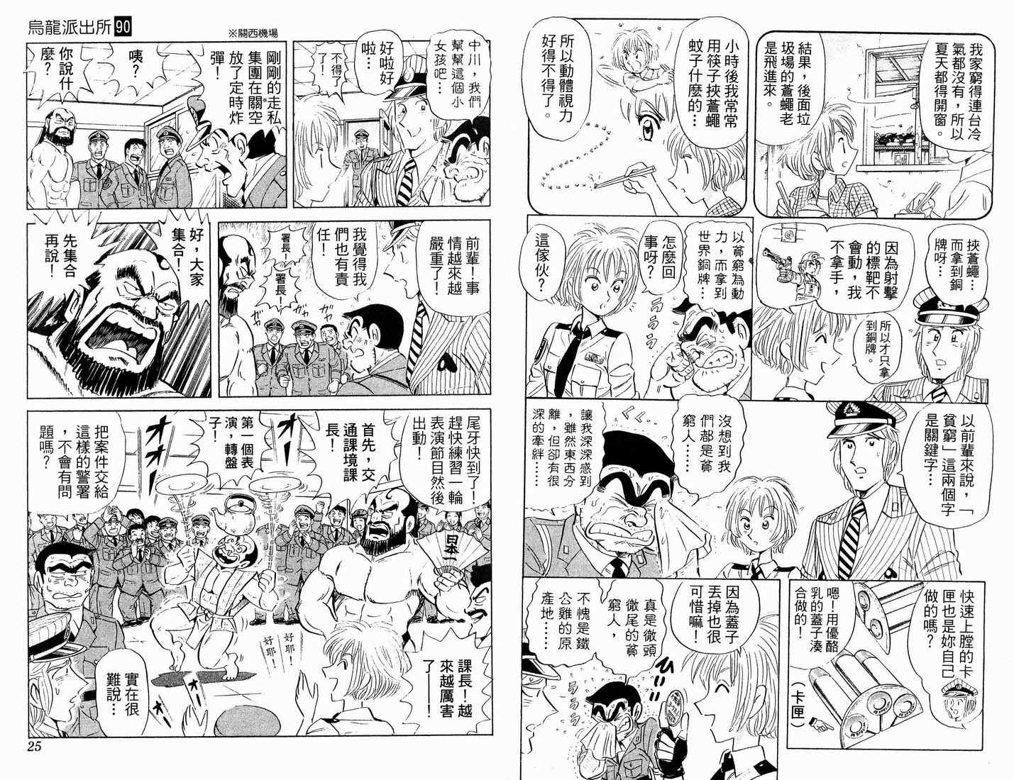 《乌龙派出所》漫画最新章节第90卷免费下拉式在线观看章节第【16】张图片