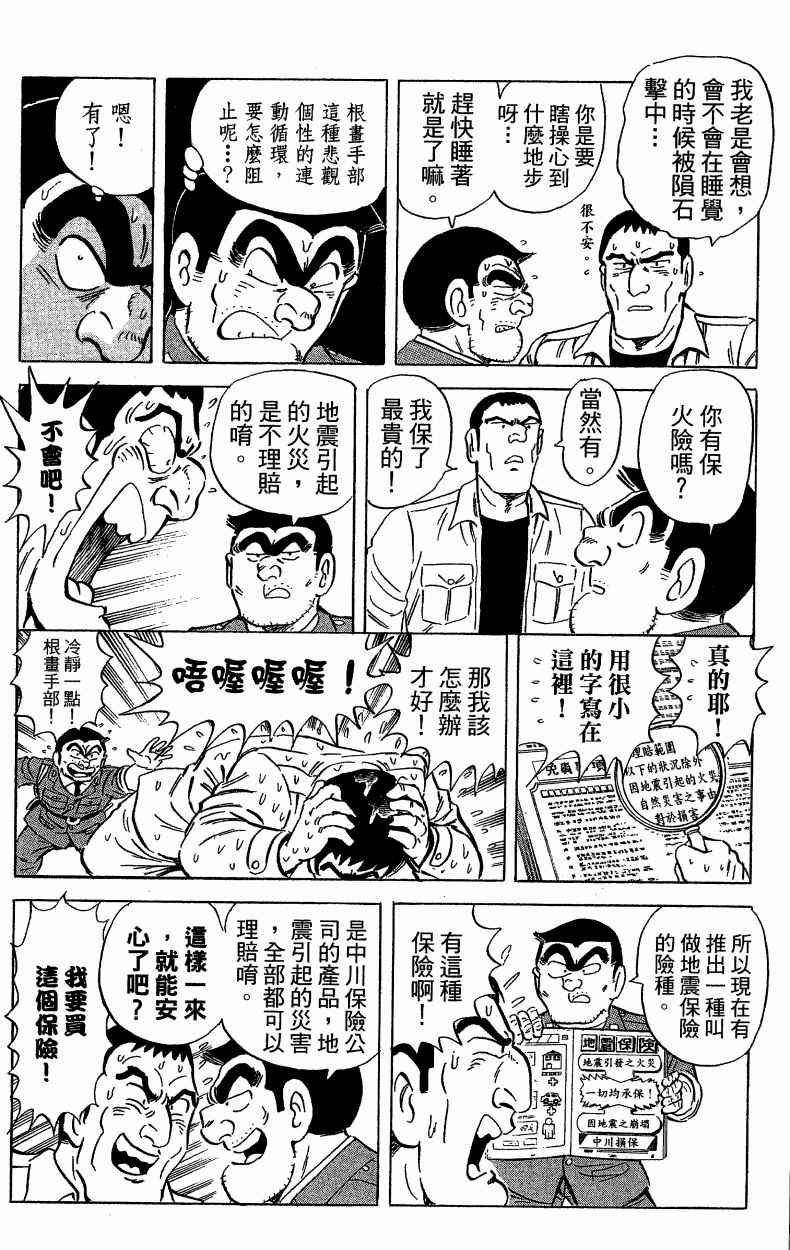 《乌龙派出所》漫画最新章节Vol121免费下拉式在线观看章节第【119】张图片