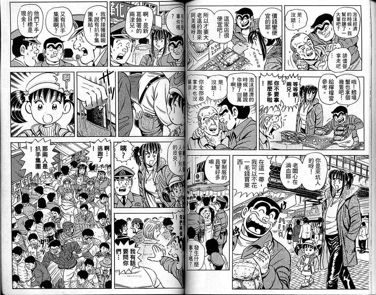 《乌龙派出所》漫画最新章节Vol101免费下拉式在线观看章节第【48】张图片