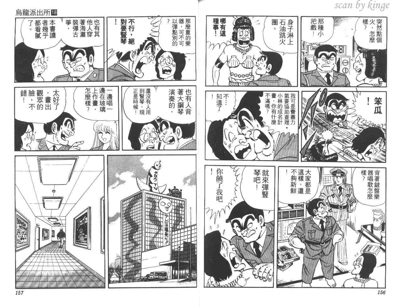 《乌龙派出所》漫画最新章节第18卷免费下拉式在线观看章节第【78】张图片