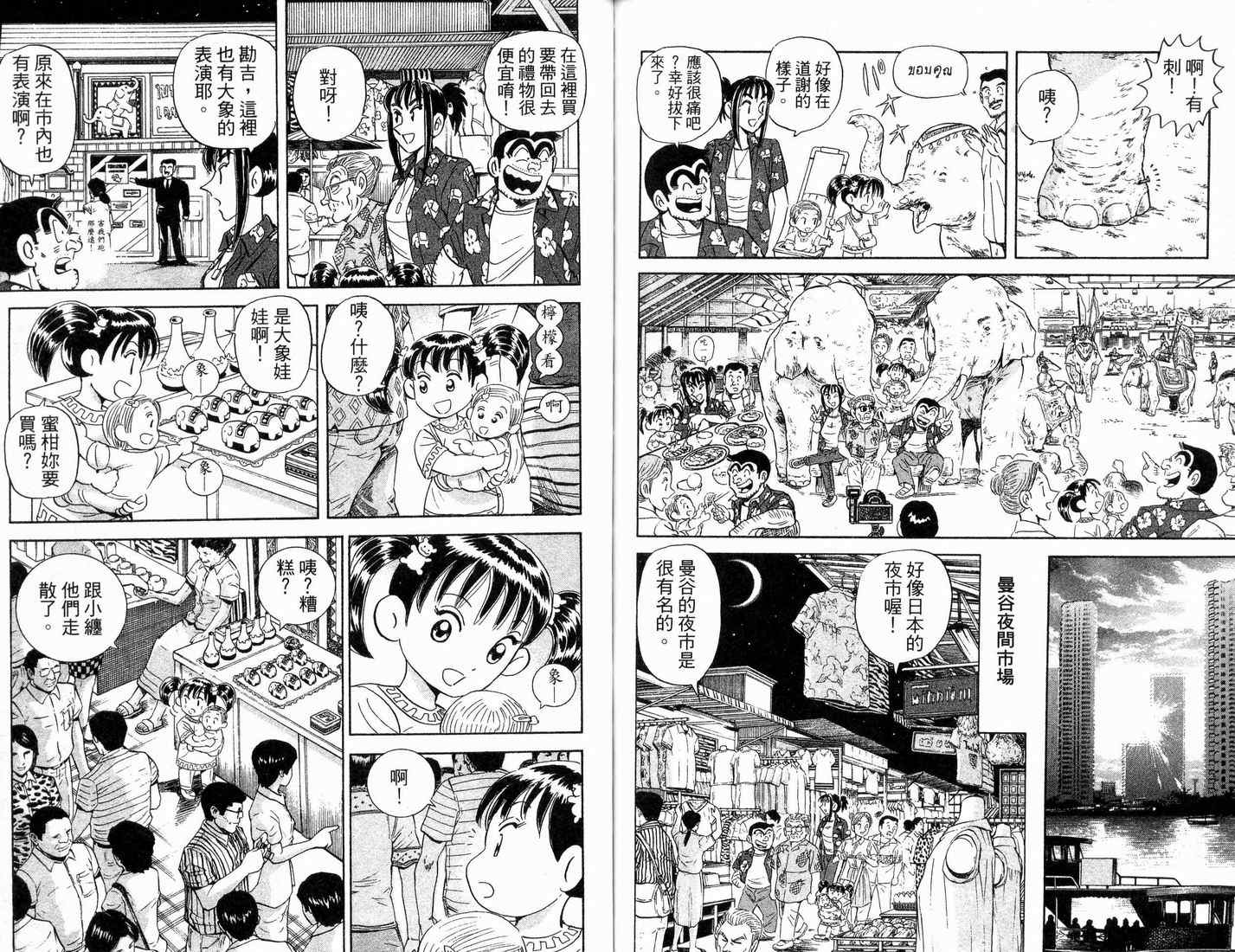 《乌龙派出所》漫画最新章节第88卷免费下拉式在线观看章节第【60】张图片