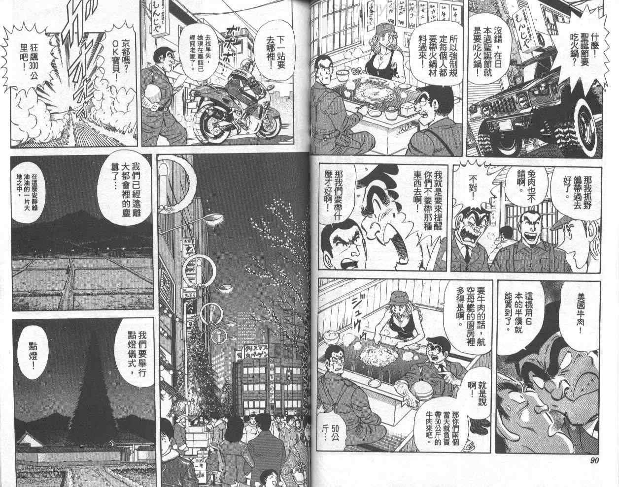 《乌龙派出所》漫画最新章节第74卷免费下拉式在线观看章节第【46】张图片