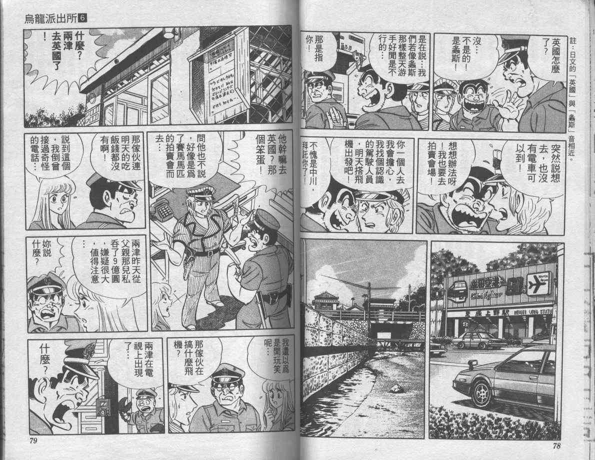 《乌龙派出所》漫画最新章节第6卷免费下拉式在线观看章节第【40】张图片