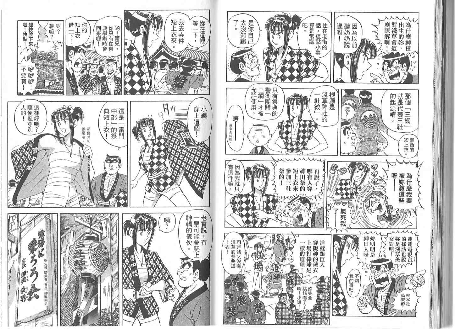 《乌龙派出所》漫画最新章节Vol119免费下拉式在线观看章节第【71】张图片