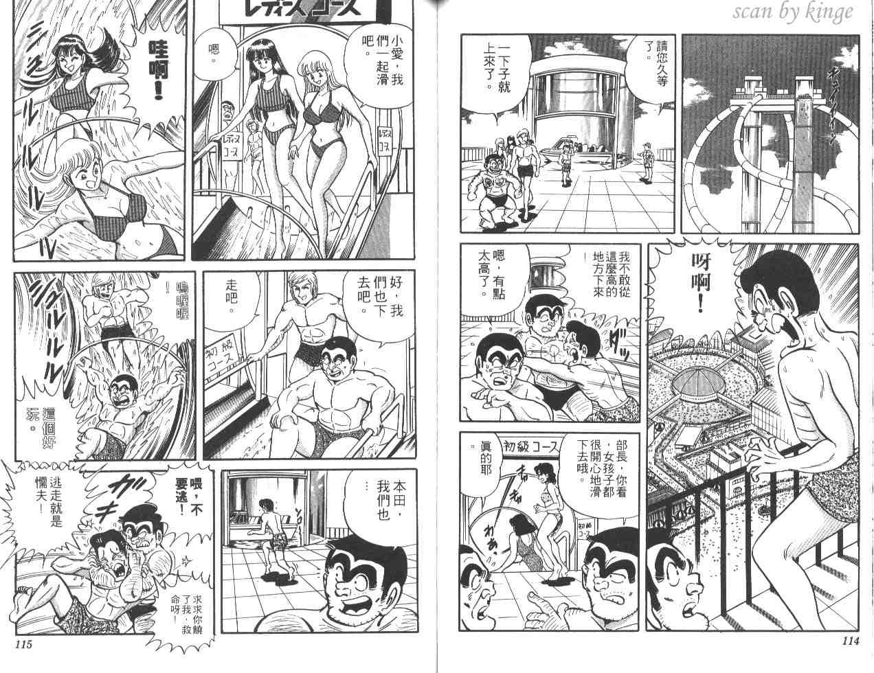 《乌龙派出所》漫画最新章节第21卷免费下拉式在线观看章节第【58】张图片