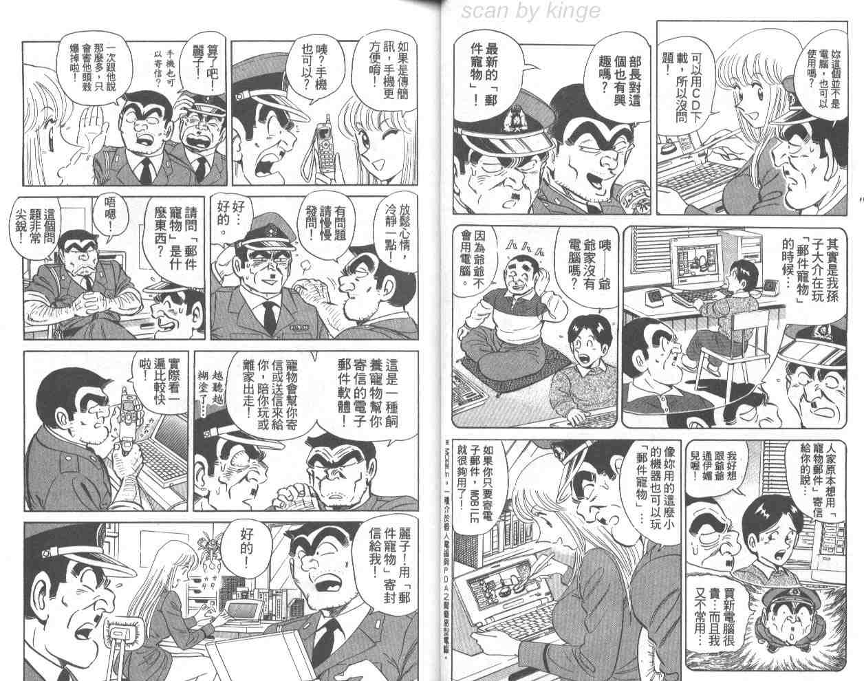 《乌龙派出所》漫画最新章节第70卷免费下拉式在线观看章节第【14】张图片