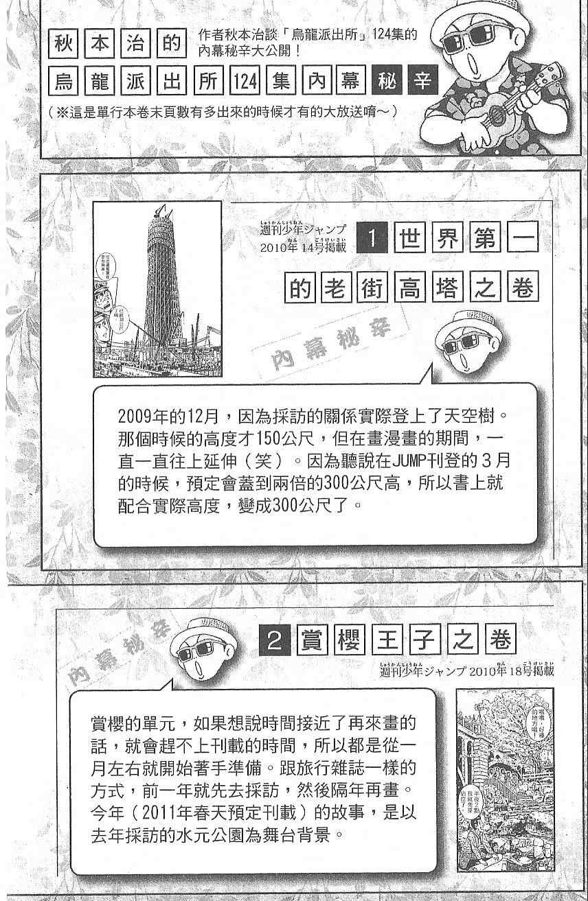 《乌龙派出所》漫画最新章节Vol124免费下拉式在线观看章节第【193】张图片