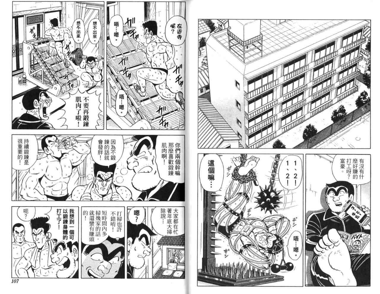 《乌龙派出所》漫画最新章节Vol106免费下拉式在线观看章节第【55】张图片