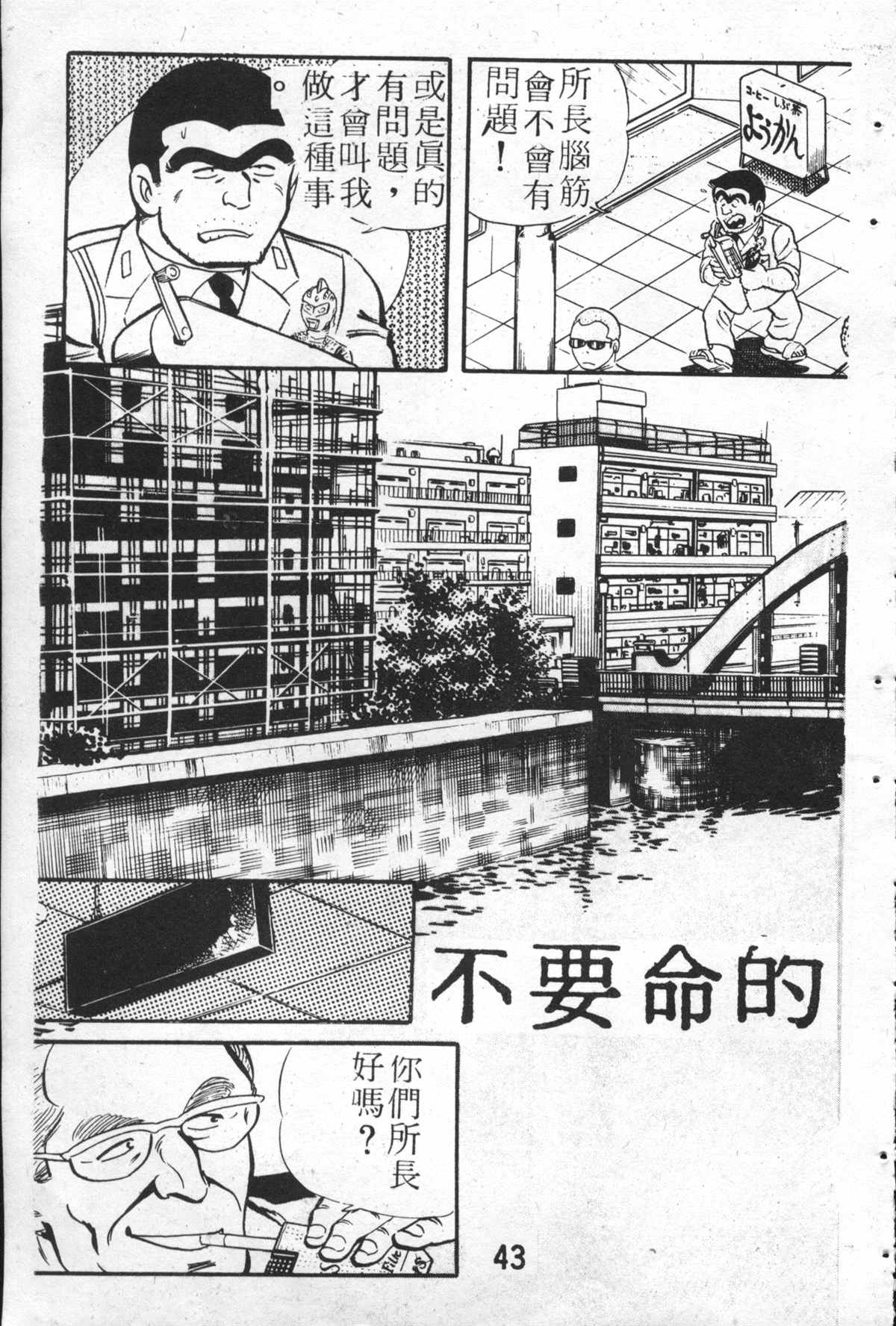 《乌龙派出所》漫画最新章节原版第26卷免费下拉式在线观看章节第【42】张图片