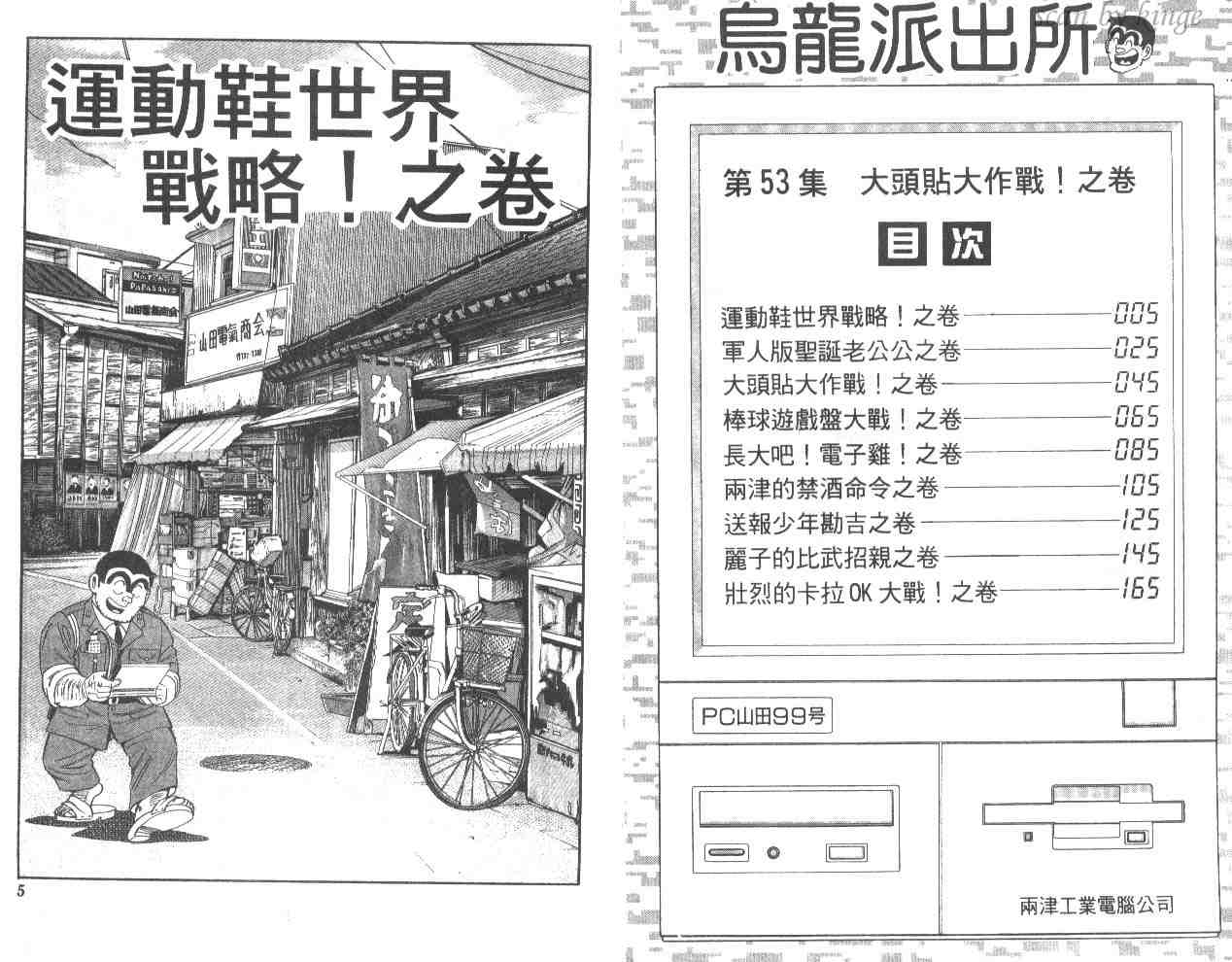 《乌龙派出所》漫画最新章节第53卷免费下拉式在线观看章节第【3】张图片