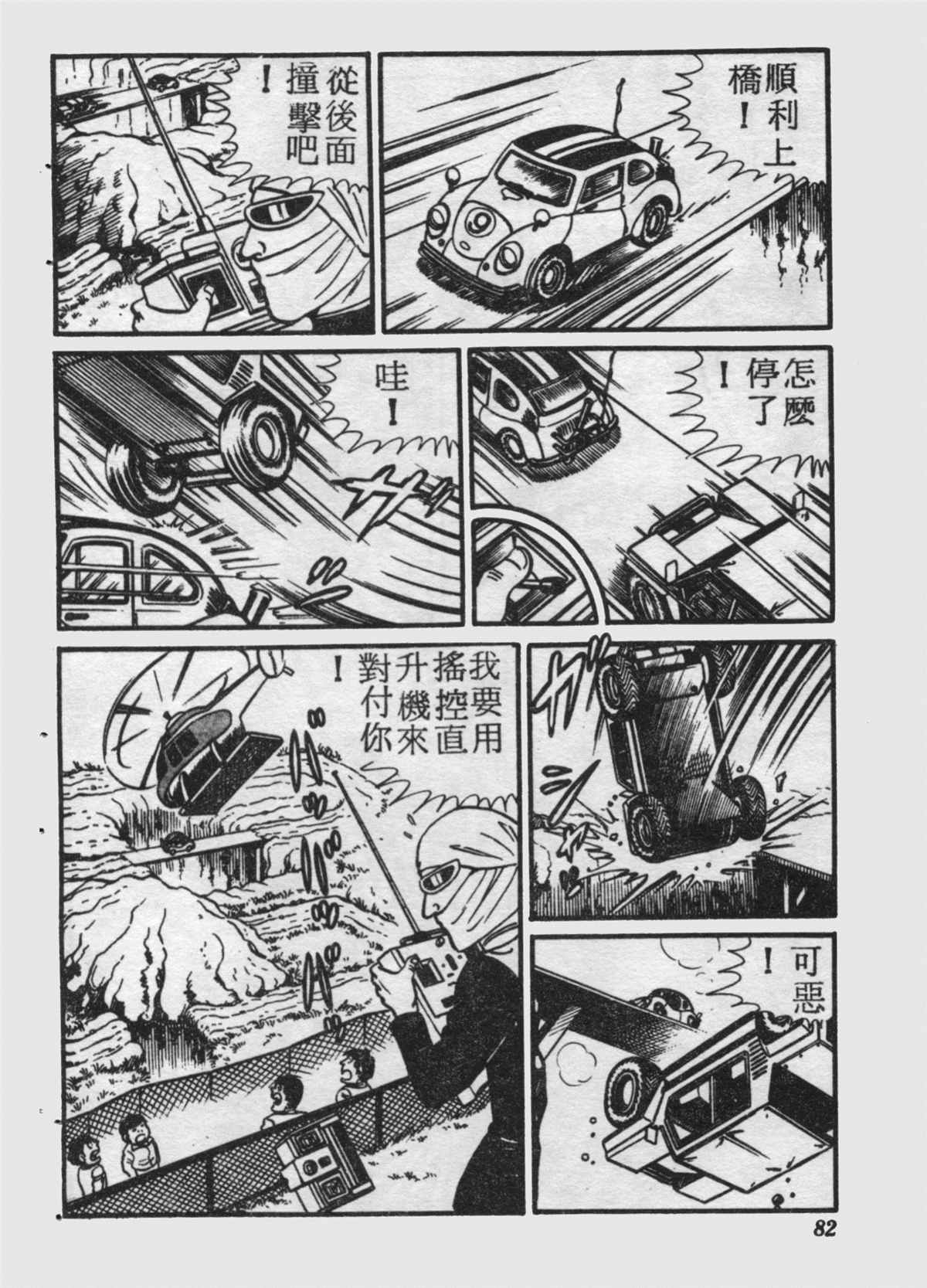 《乌龙派出所》漫画最新章节原版第17卷免费下拉式在线观看章节第【81】张图片