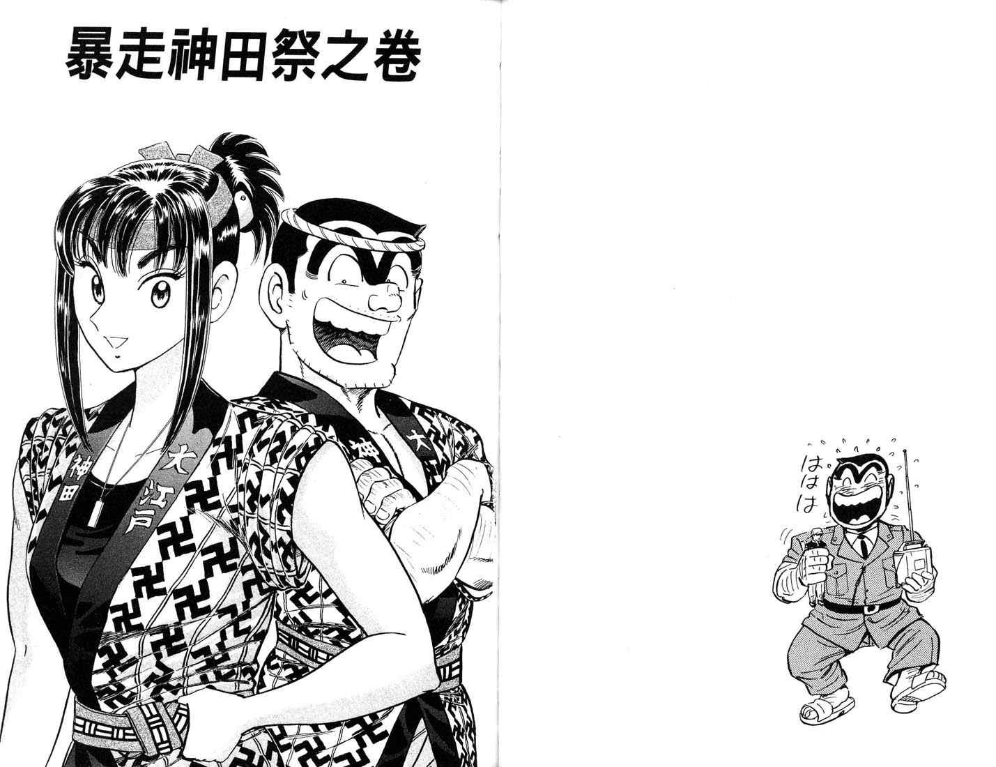 《乌龙派出所》漫画最新章节第87卷免费下拉式在线观看章节第【33】张图片