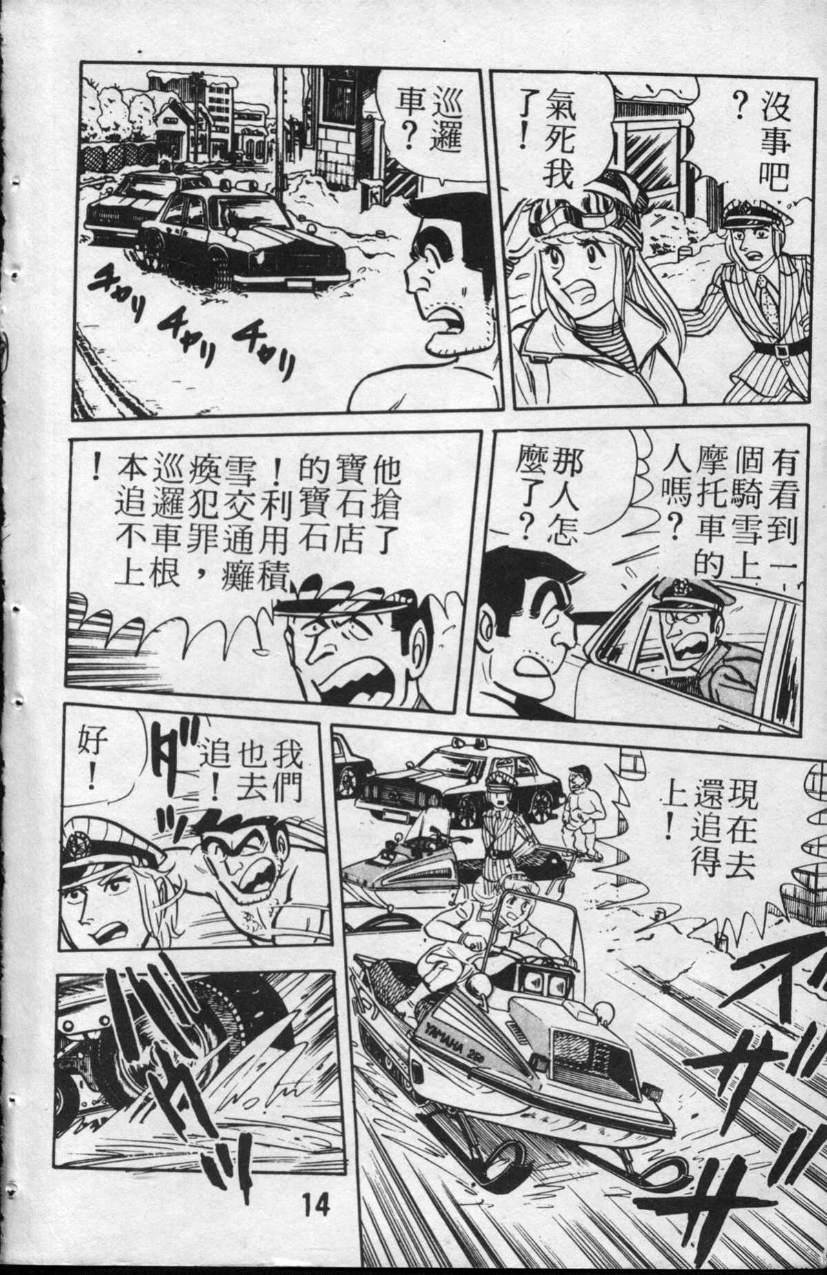 《乌龙派出所》漫画最新章节原版第13卷免费下拉式在线观看章节第【15】张图片