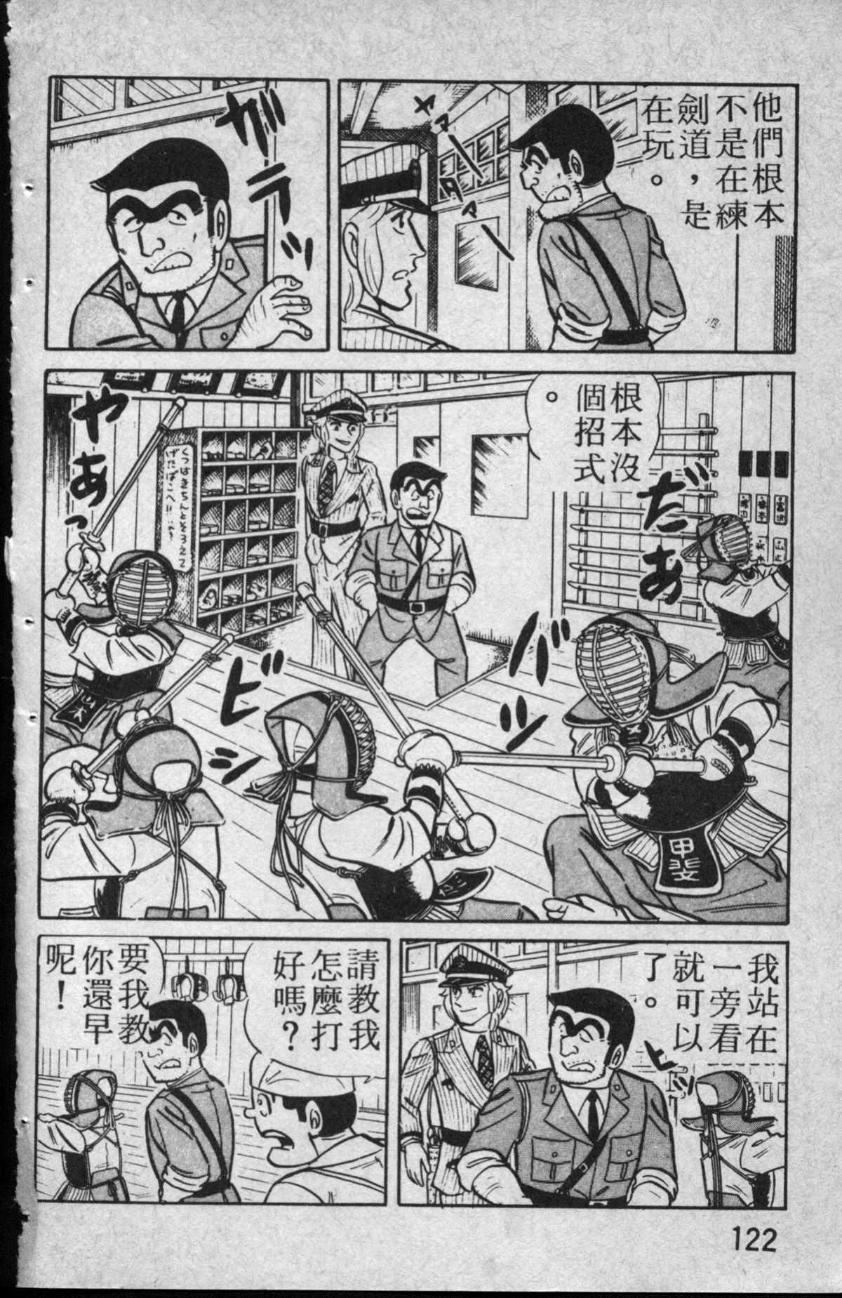 《乌龙派出所》漫画最新章节原版第13卷免费下拉式在线观看章节第【123】张图片