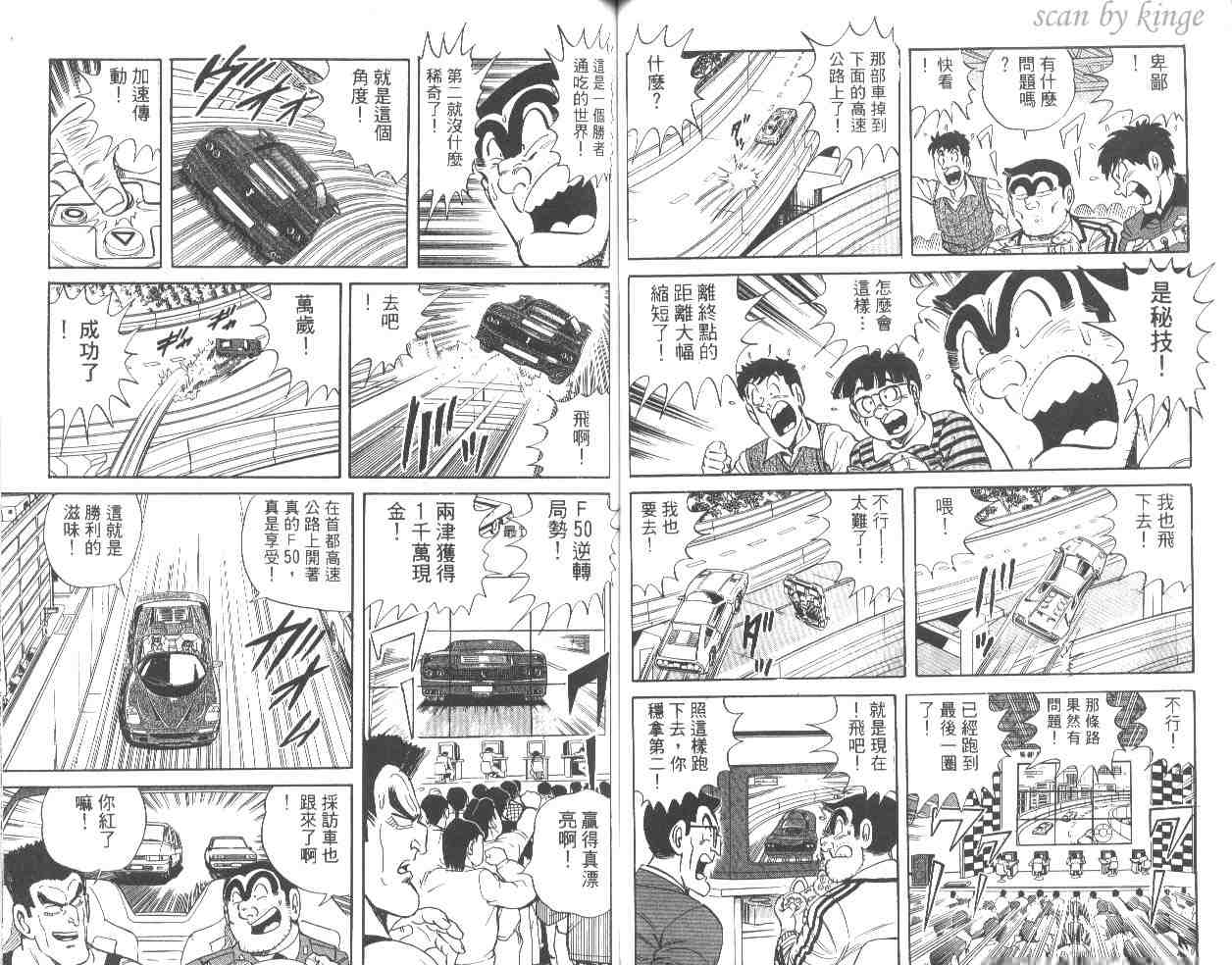 《乌龙派出所》漫画最新章节第54卷免费下拉式在线观看章节第【51】张图片