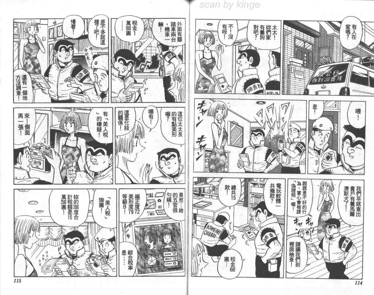 《乌龙派出所》漫画最新章节第71卷免费下拉式在线观看章节第【57】张图片