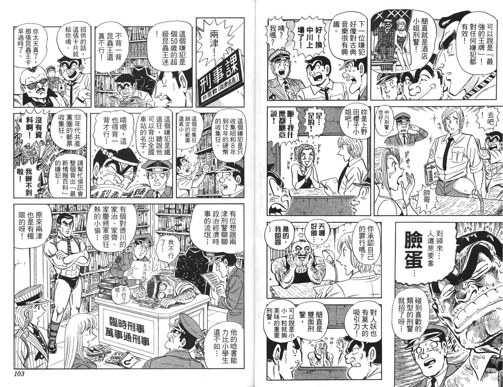 《乌龙派出所》漫画最新章节第97卷免费下拉式在线观看章节第【51】张图片