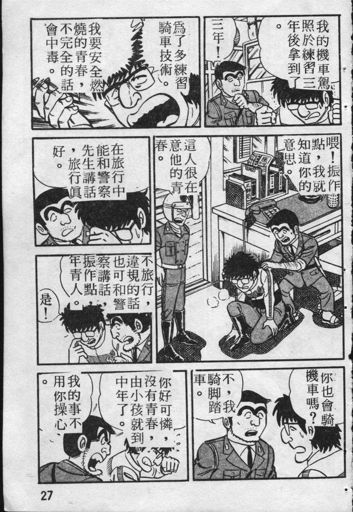 《乌龙派出所》漫画最新章节原版第19卷免费下拉式在线观看章节第【28】张图片