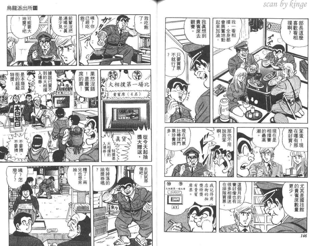 《乌龙派出所》漫画最新章节第33卷免费下拉式在线观看章节第【73】张图片