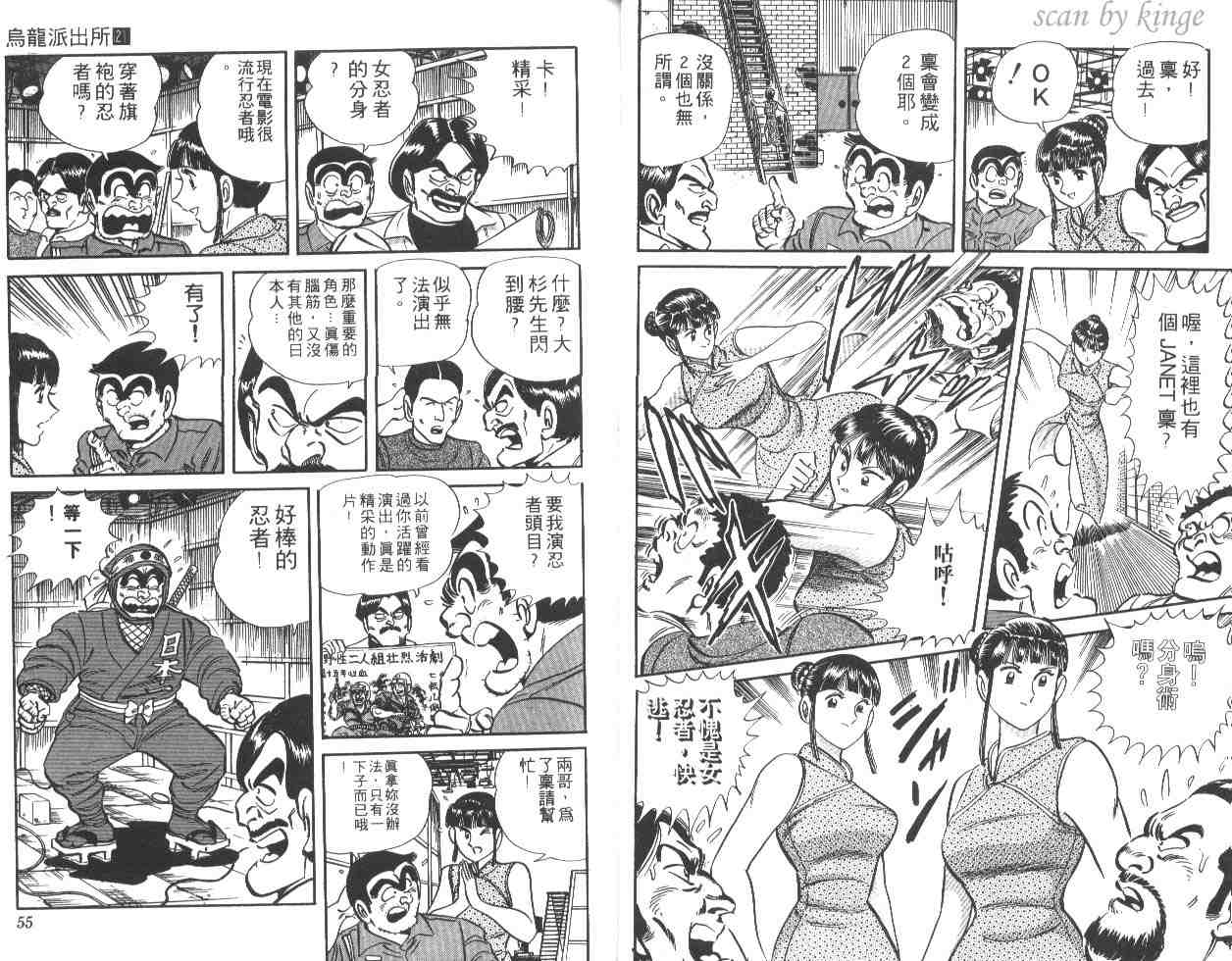 《乌龙派出所》漫画最新章节第21卷免费下拉式在线观看章节第【28】张图片