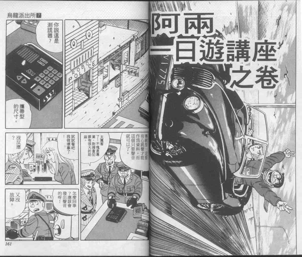 《乌龙派出所》漫画最新章节第7卷免费下拉式在线观看章节第【80】张图片