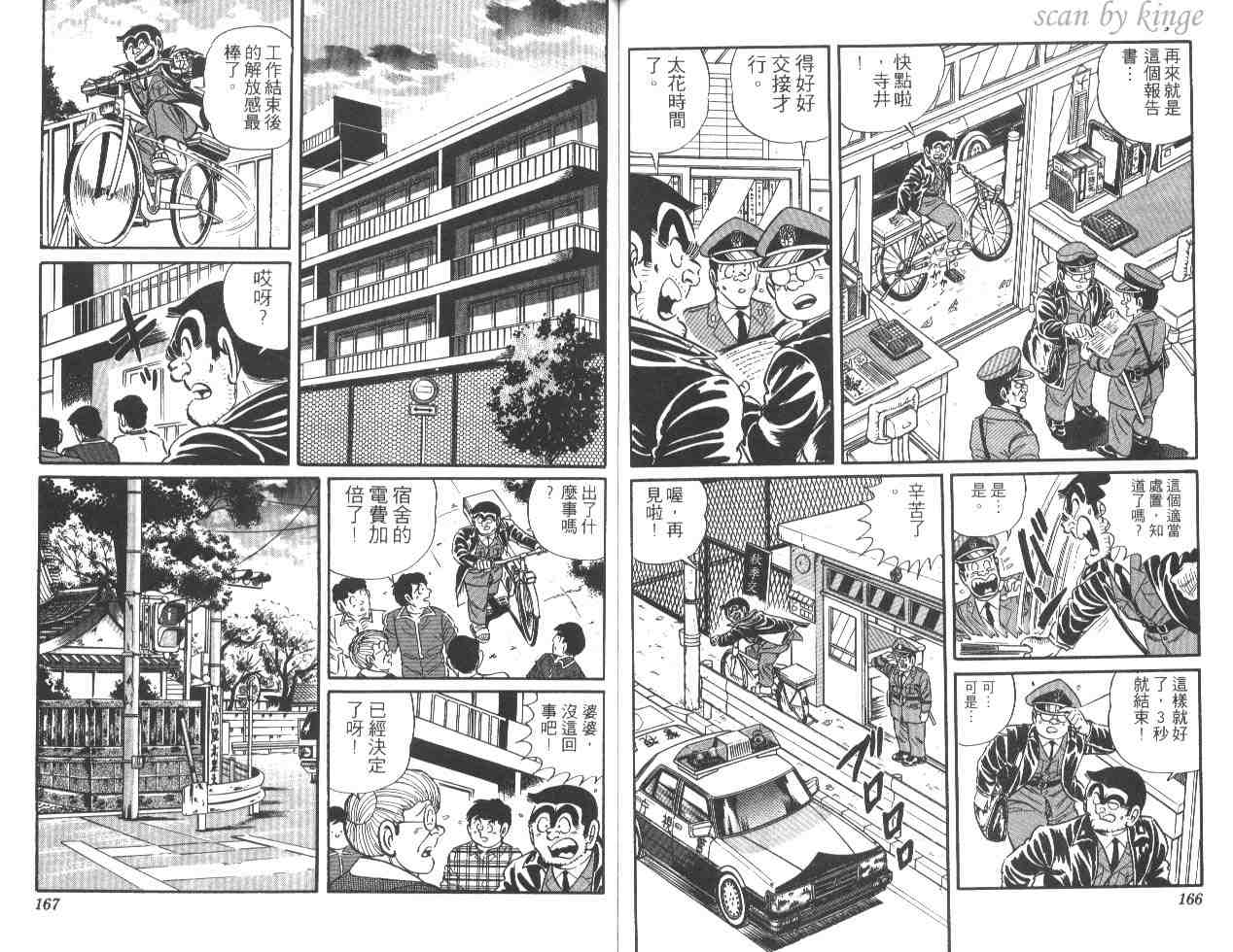 《乌龙派出所》漫画最新章节第22卷免费下拉式在线观看章节第【83】张图片