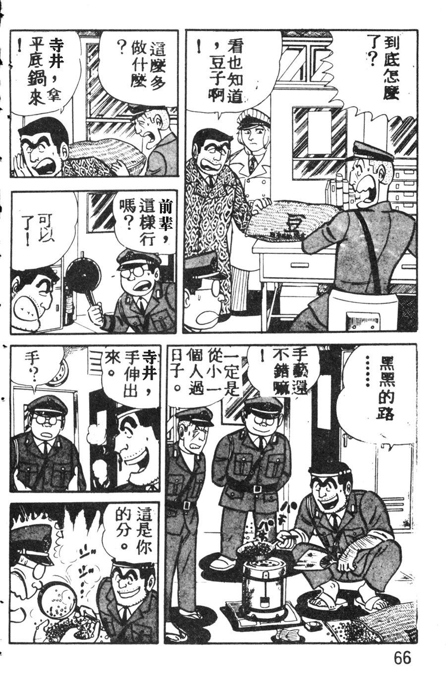 《乌龙派出所》漫画最新章节原版第08卷免费下拉式在线观看章节第【74】张图片