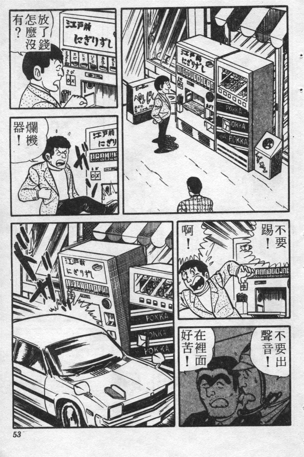 《乌龙派出所》漫画最新章节原版第20卷免费下拉式在线观看章节第【52】张图片