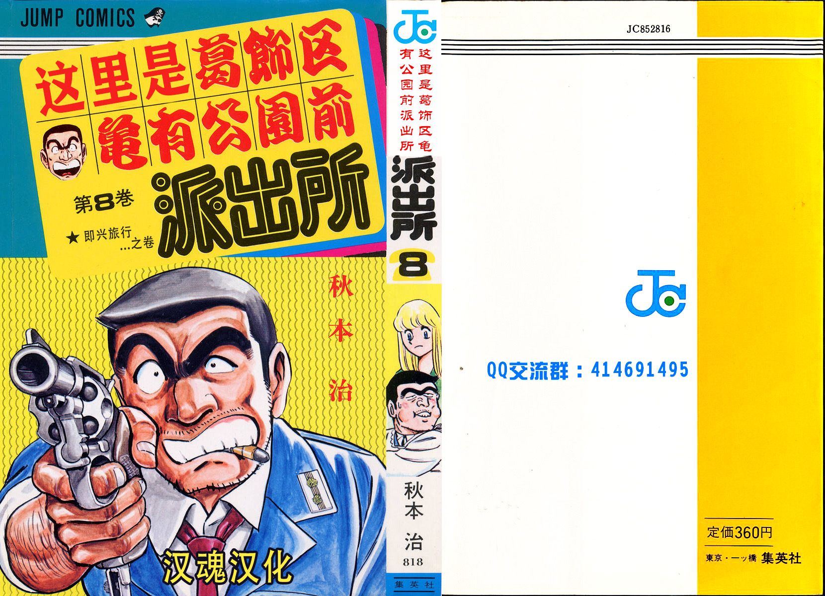 《乌龙派出所》漫画最新章节原版第08卷免费下拉式在线观看章节第【1】张图片