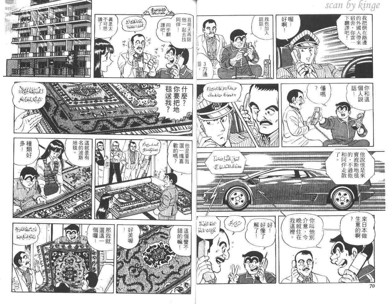 《乌龙派出所》漫画最新章节第28卷免费下拉式在线观看章节第【36】张图片