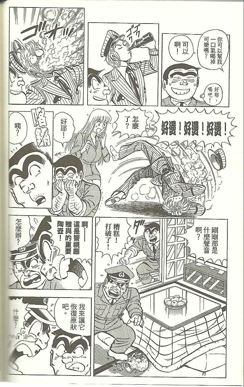 《乌龙派出所》漫画最新章节Vol118免费下拉式在线观看章节第【161】张图片