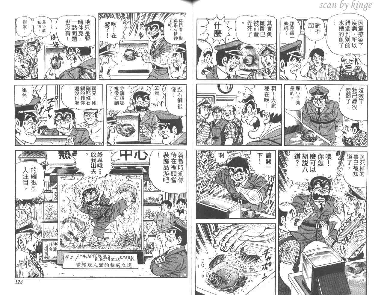 《乌龙派出所》漫画最新章节第35卷免费下拉式在线观看章节第【61】张图片