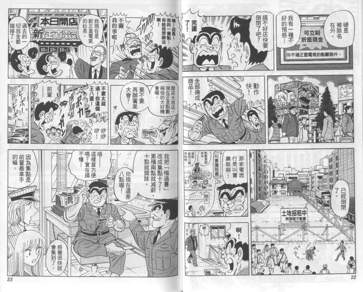 《乌龙派出所》漫画最新章节Vol112免费下拉式在线观看章节第【13】张图片