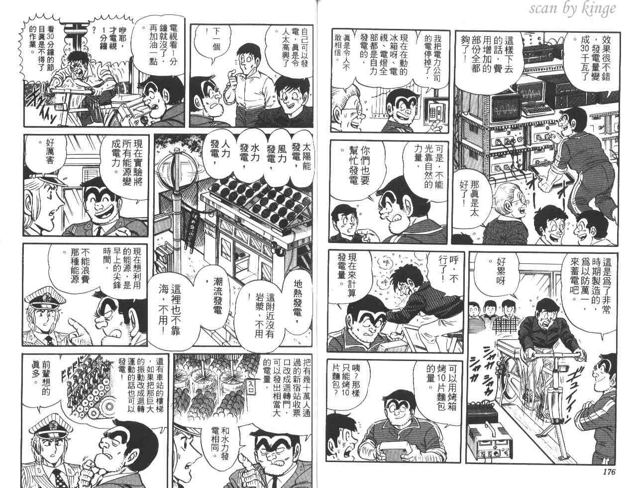 《乌龙派出所》漫画最新章节第22卷免费下拉式在线观看章节第【88】张图片