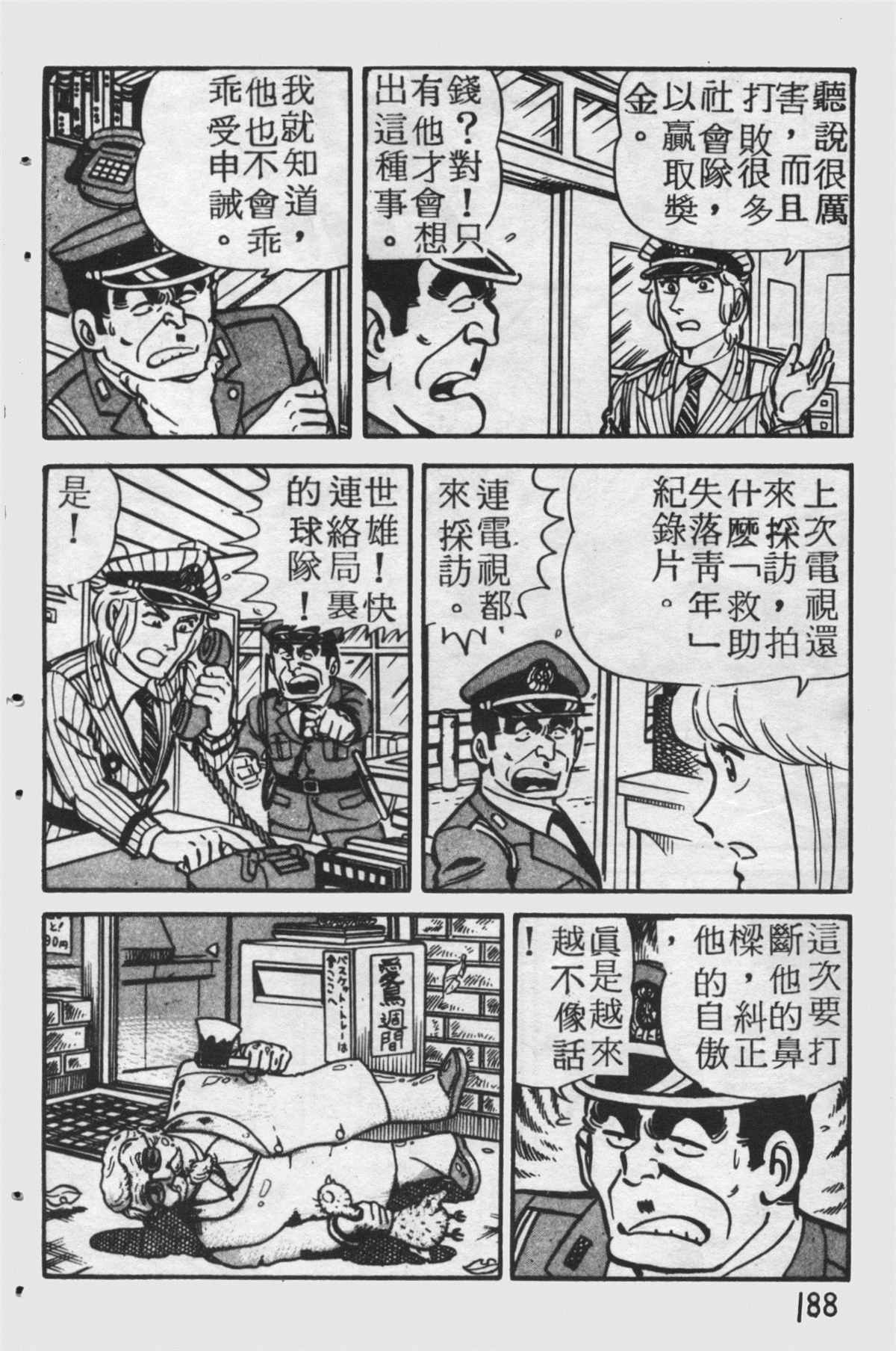 《乌龙派出所》漫画最新章节原版第25卷免费下拉式在线观看章节第【187】张图片