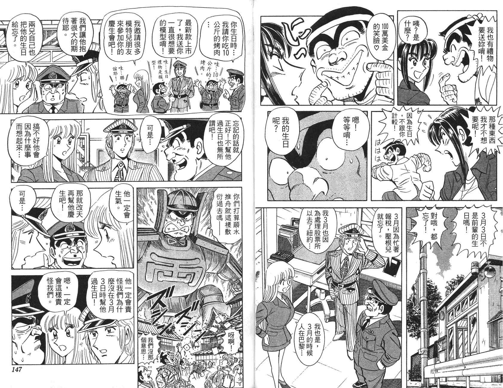 《乌龙派出所》漫画最新章节第97卷免费下拉式在线观看章节第【73】张图片