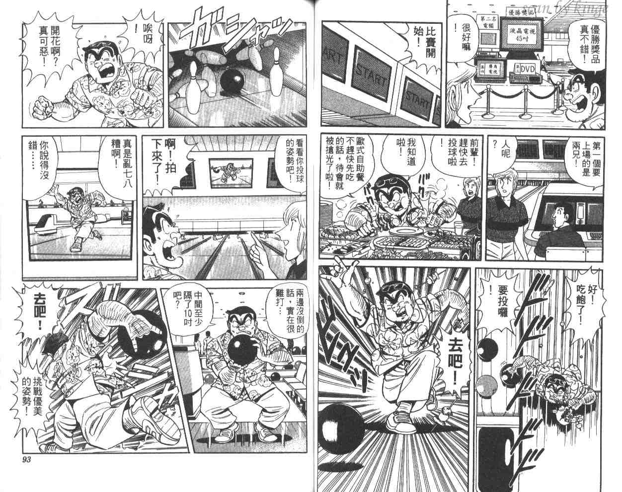 《乌龙派出所》漫画最新章节第58卷免费下拉式在线观看章节第【47】张图片